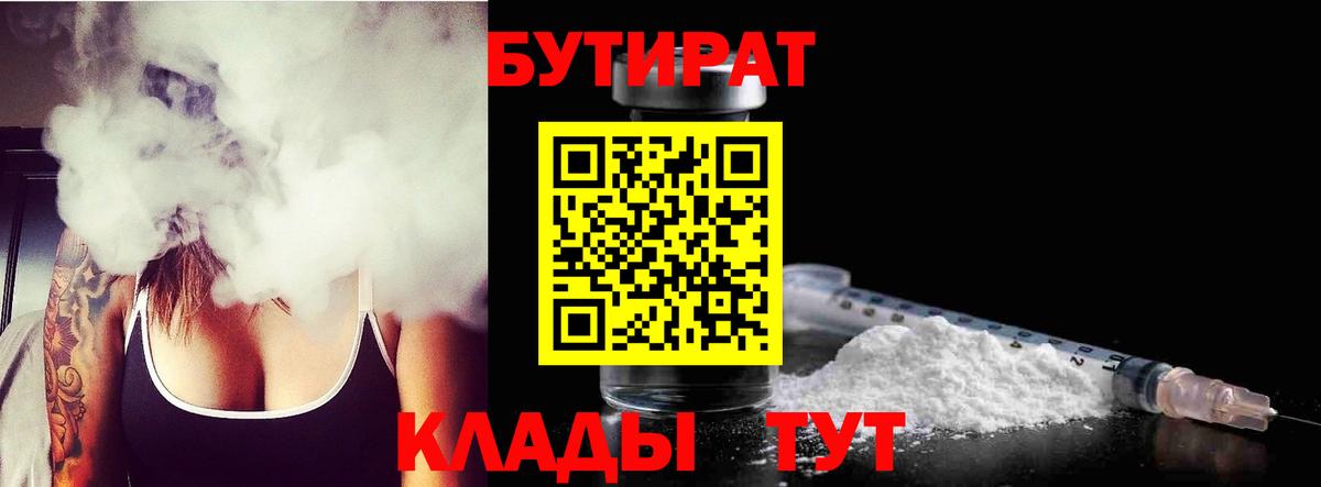 БУТИРАТ жидкий экстази  Вход с VPN  Шахты 