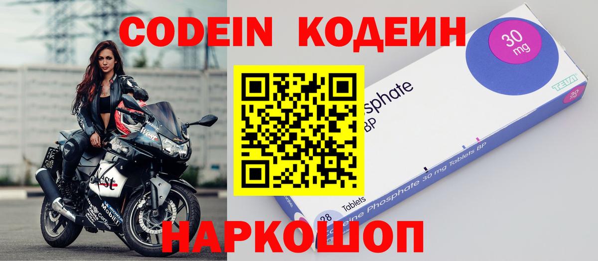 Codein Purple Drank  Вход с VPN  Шахты 