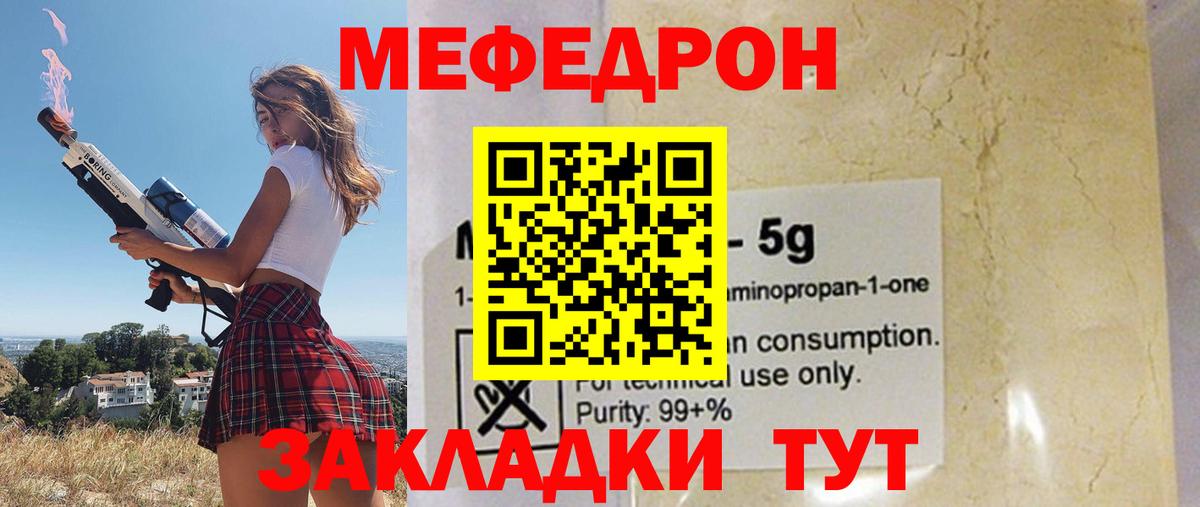 Шахты  МЕФ VHQ  МЕФ мука  наркота  Вход с VPN  МЯУ-МЯУ 