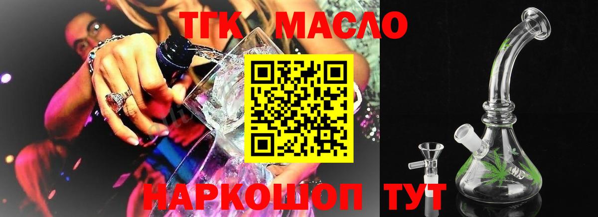 ТГК вейп с тгк Шахты